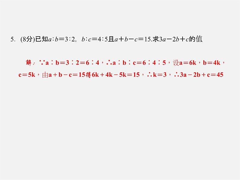 沪科初中数学九上《22.1 比例线段》PPT课件 (4)06