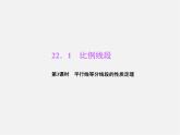 沪科初中数学九上《22.1 比例线段》PPT课件 (5)