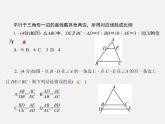 沪科初中数学九上《22.1 比例线段》PPT课件 (5)