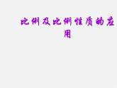 沪科初中数学九上《22.1 比例线段》PPT课件 (6)