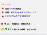 沪科初中数学九上《22.1 比例线段》PPT课件 (6)