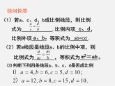 沪科初中数学九上《22.1 比例线段》PPT课件 (6)