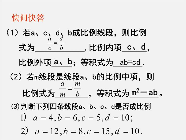 沪科初中数学九上《22.1 比例线段》PPT课件 (6)03