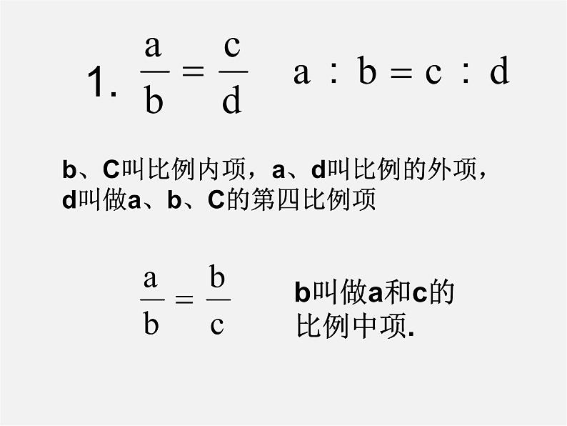 沪科初中数学九上《22.1 比例线段》PPT课件 (6)04