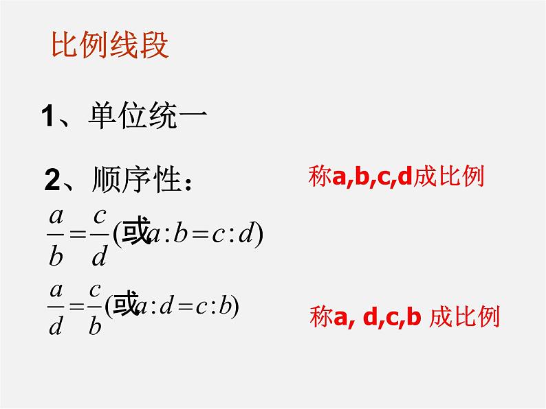 沪科初中数学九上《22.1 比例线段》PPT课件 (6)05