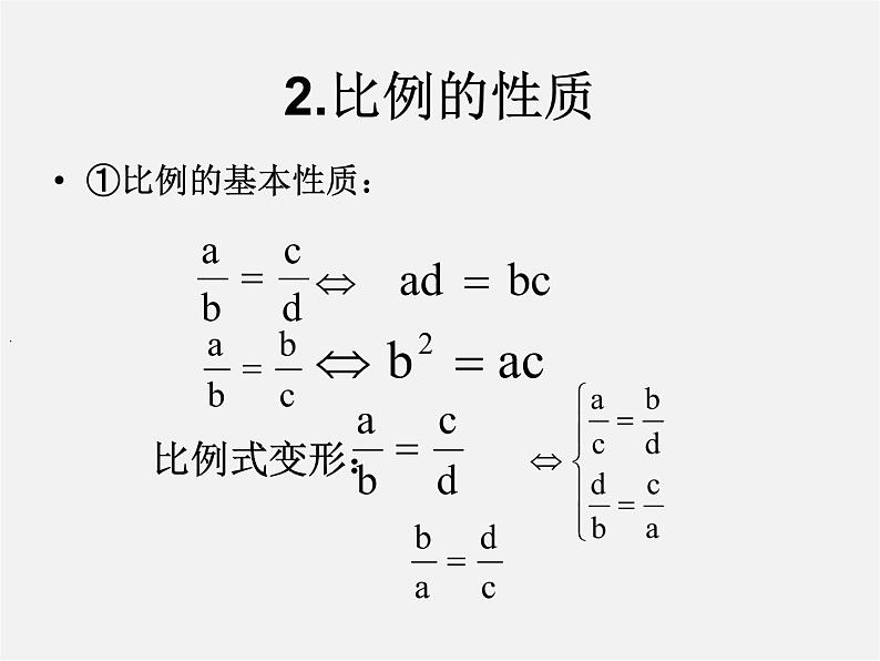 沪科初中数学九上《22.1 比例线段》PPT课件 (6)06