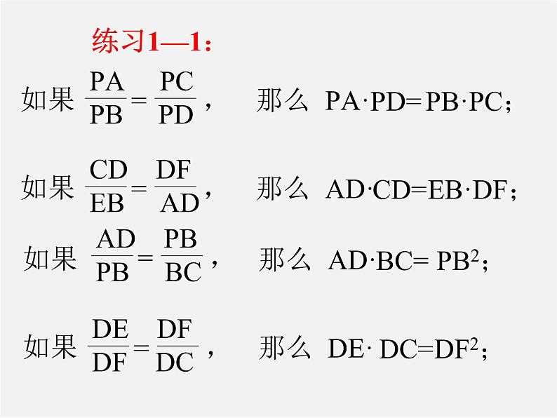 沪科初中数学九上《22.1 比例线段》PPT课件 (6)07