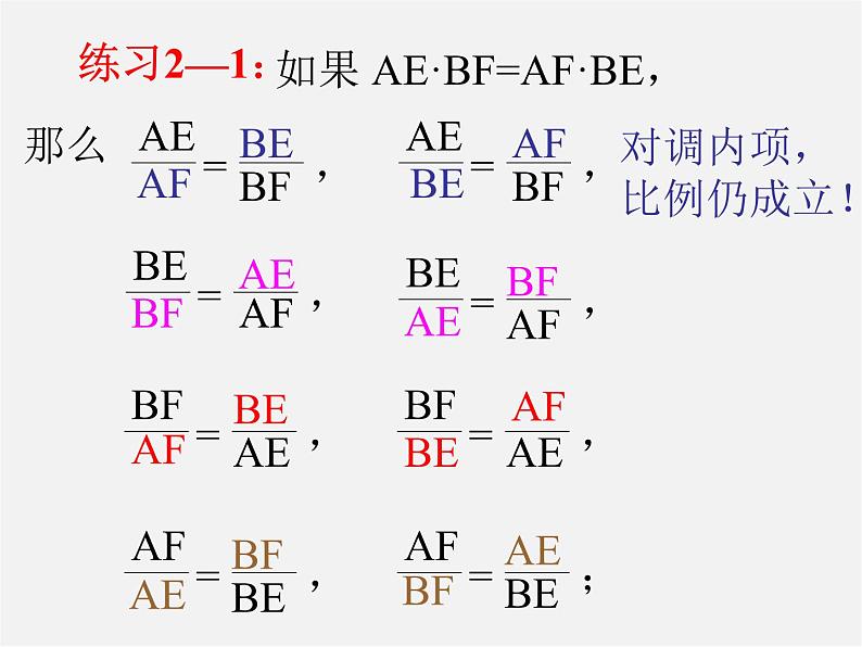 沪科初中数学九上《22.1 比例线段》PPT课件 (6)08