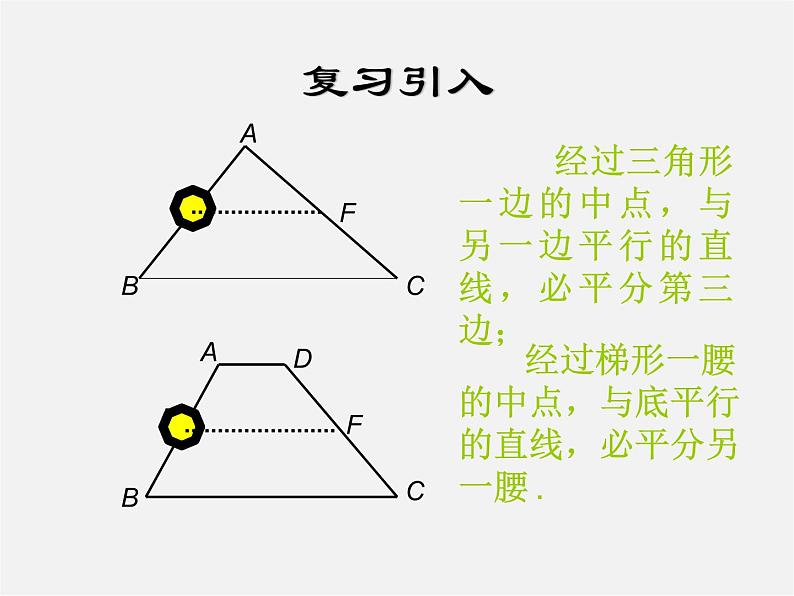 沪科初中数学九上《22.1 比例线段》PPT课件 (7)06