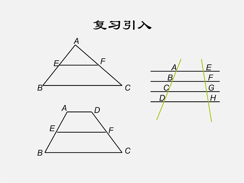 沪科初中数学九上《22.1 比例线段》PPT课件 (7)07