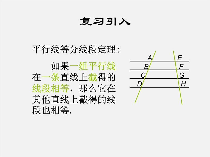 沪科初中数学九上《22.1 比例线段》PPT课件 (7)08