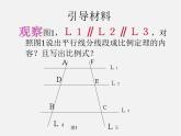 沪科初中数学九上《22.1 比例线段》PPT课件 (8)