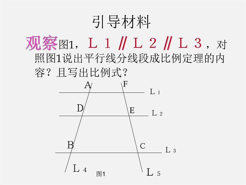 沪科初中数学九上《22.1 比例线段》PPT课件 (8)02