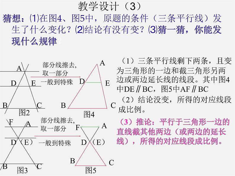 沪科初中数学九上《22.1 比例线段》PPT课件 (8)07