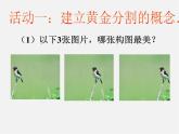 沪科初中数学九上《22.1 比例线段》PPT课件 (11)