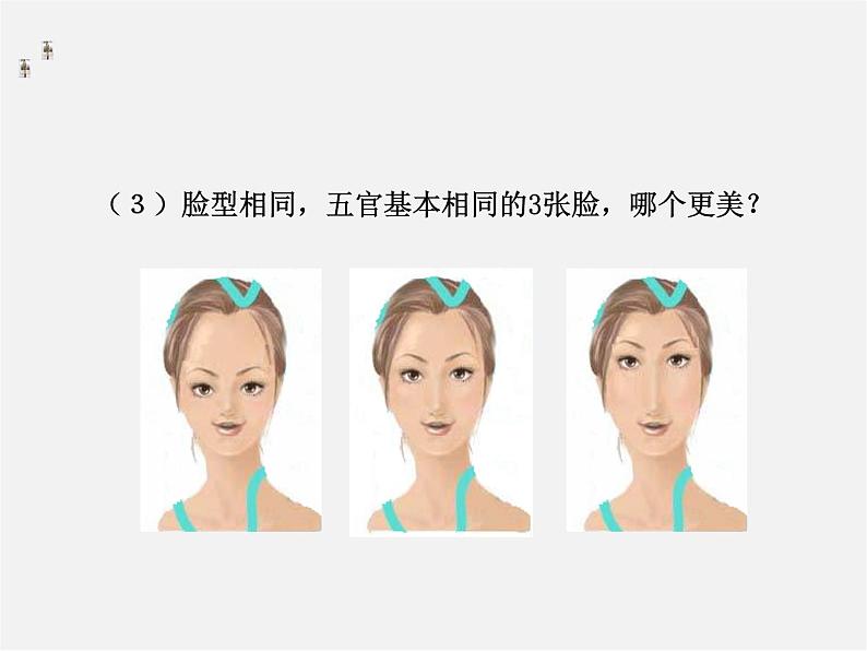 沪科初中数学九上《22.1 比例线段》PPT课件 (11)04