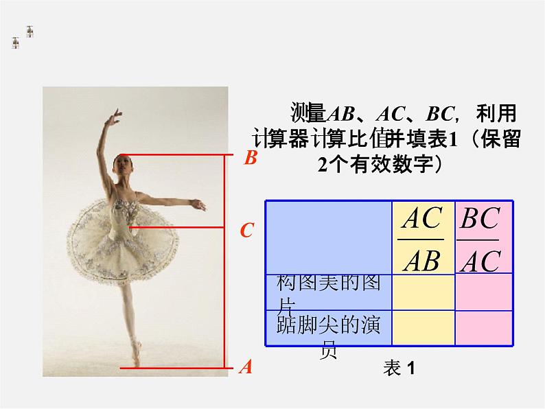 沪科初中数学九上《22.1 比例线段》PPT课件 (11)07