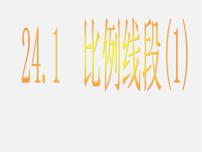 初中数学沪科版九年级上册22.1 比例线段背景图课件ppt