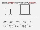 沪科初中数学九上《22.1 比例线段》PPT课件 (12)