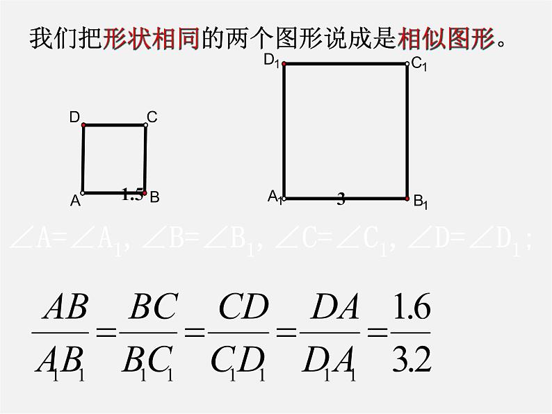 沪科初中数学九上《22.1 比例线段》PPT课件 (12)02