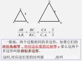 沪科初中数学九上《22.1 比例线段》PPT课件 (12)