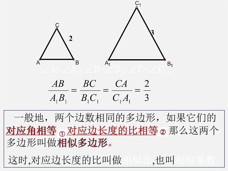 沪科初中数学九上《22.1 比例线段》PPT课件 (12)03