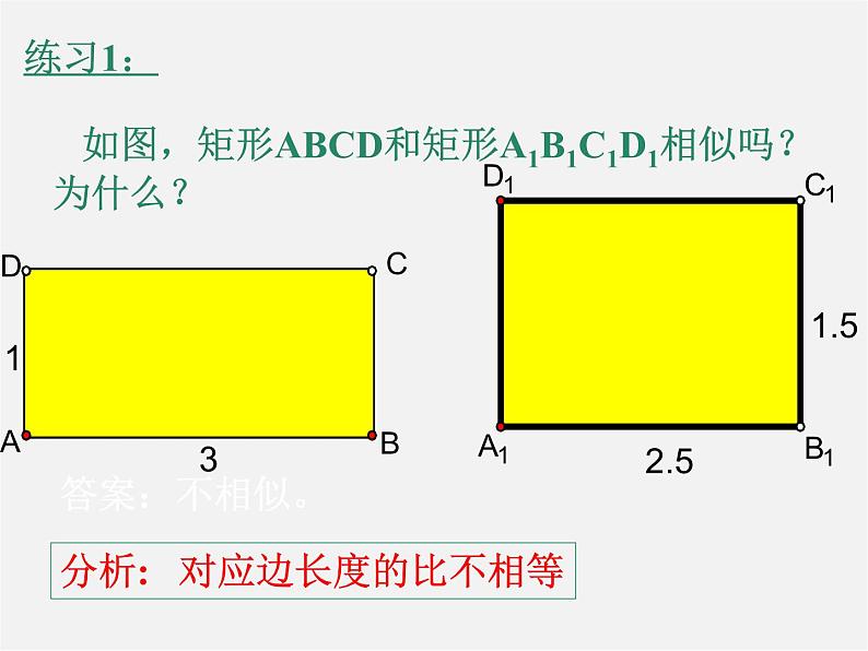 沪科初中数学九上《22.1 比例线段》PPT课件 (12)04