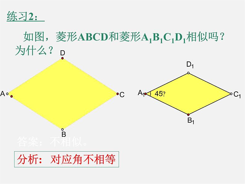 沪科初中数学九上《22.1 比例线段》PPT课件 (12)05