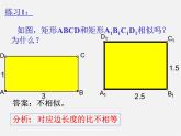 沪科初中数学九上《22.1 比例线段》PPT课件 (13)