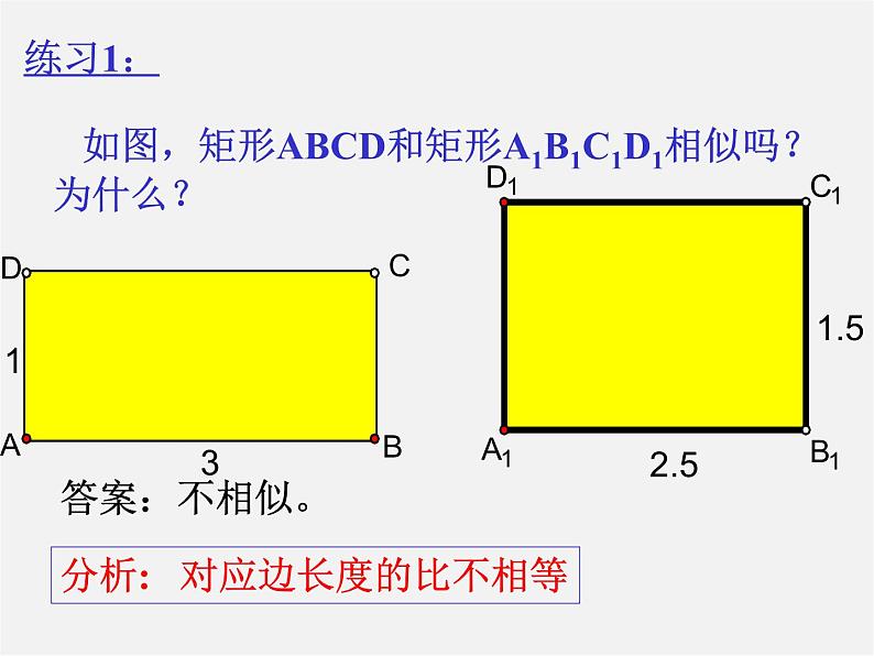 沪科初中数学九上《22.1 比例线段》PPT课件 (13)05