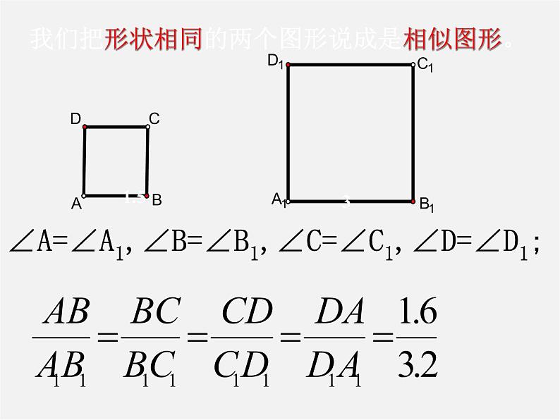 沪科初中数学九上《22.1 比例线段》PPT课件 (14)03