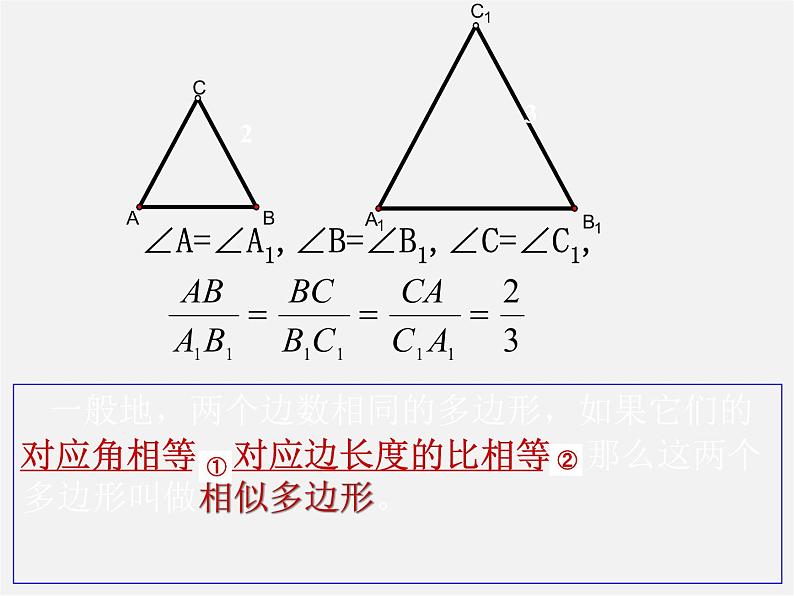 沪科初中数学九上《22.1 比例线段》PPT课件 (14)04