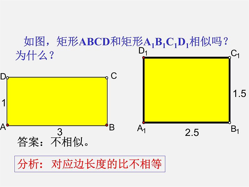 沪科初中数学九上《22.1 比例线段》PPT课件 (14)05