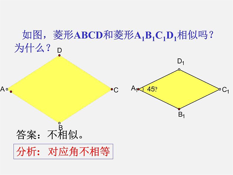 沪科初中数学九上《22.1 比例线段》PPT课件 (14)06