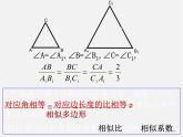 滬科初中數(shù)學九上《22.1 比例線段》PPT課件 (15)