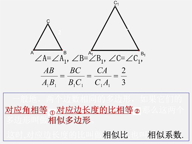 沪科初中数学九上《22.1 比例线段》PPT课件 (15)04