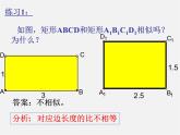 滬科初中數(shù)學九上《22.1 比例線段》PPT課件 (15)