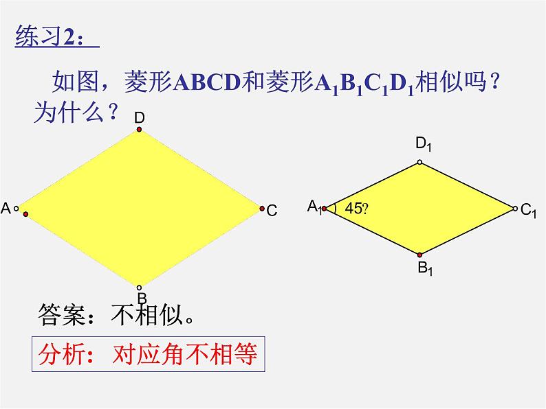 沪科初中数学九上《22.1 比例线段》PPT课件 (15)06