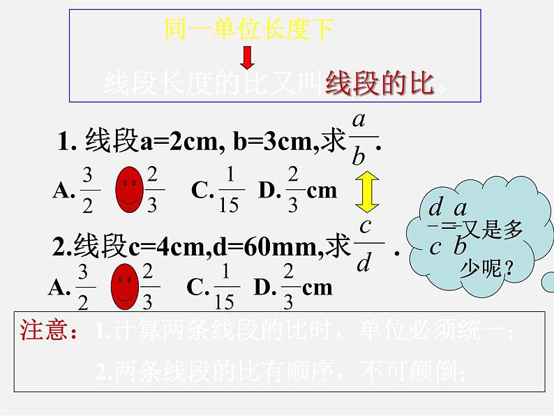 沪科初中数学九上《22.1 比例线段》PPT课件 (15)07