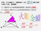 滬科初中數(shù)學九上《22.1 比例線段》PPT課件 (16)