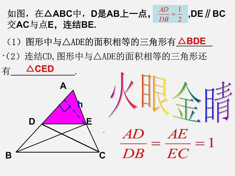 沪科初中数学九上《22.1 比例线段》PPT课件 (16)第2页