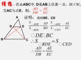 滬科初中數(shù)學九上《22.1 比例線段》PPT課件 (16)