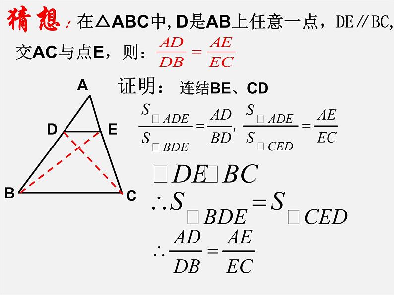 沪科初中数学九上《22.1 比例线段》PPT课件 (16)第3页