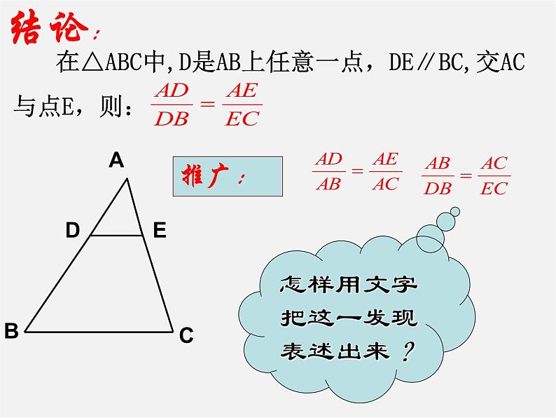 沪科初中数学九上《22.1 比例线段》PPT课件 (16)第4页