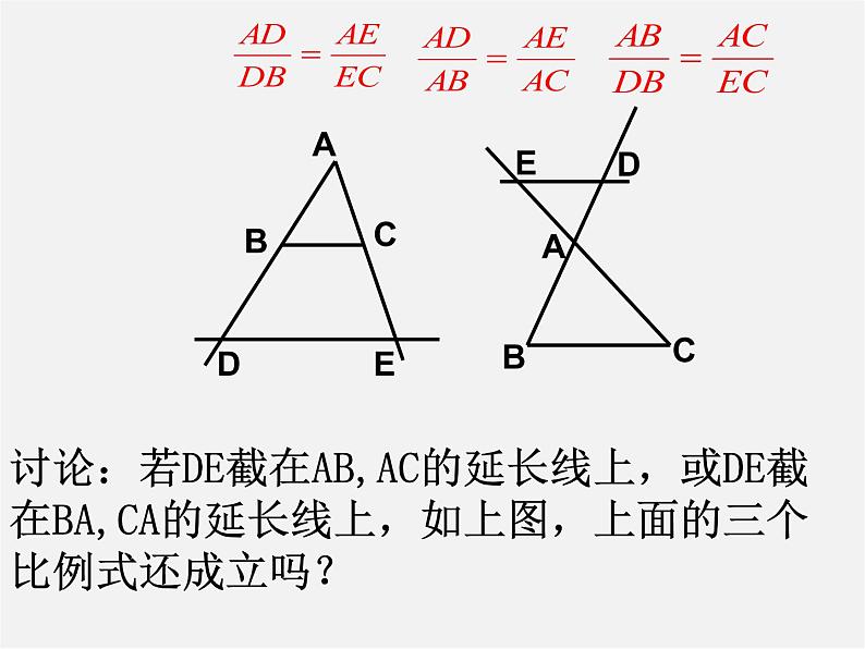 沪科初中数学九上《22.1 比例线段》PPT课件 (16)第5页