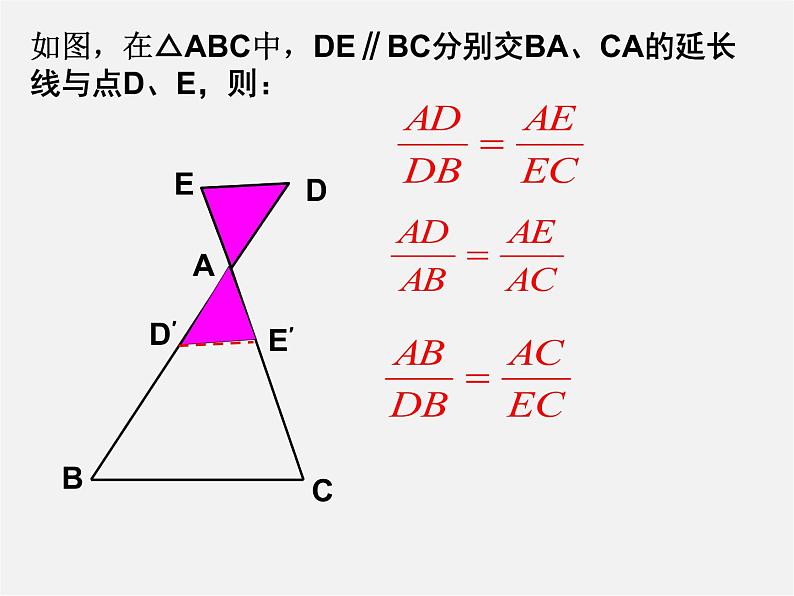 沪科初中数学九上《22.1 比例线段》PPT课件 (16)第6页