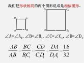 沪科初中数学九上《22.1 比例线段》PPT课件 (17)