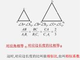 沪科初中数学九上《22.1 比例线段》PPT课件 (17)
