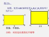 沪科初中数学九上《22.1 比例线段》PPT课件 (17)
