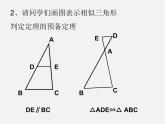 沪科初中数学九上《22.2 相似三角形的判定》PPT课件 (1)